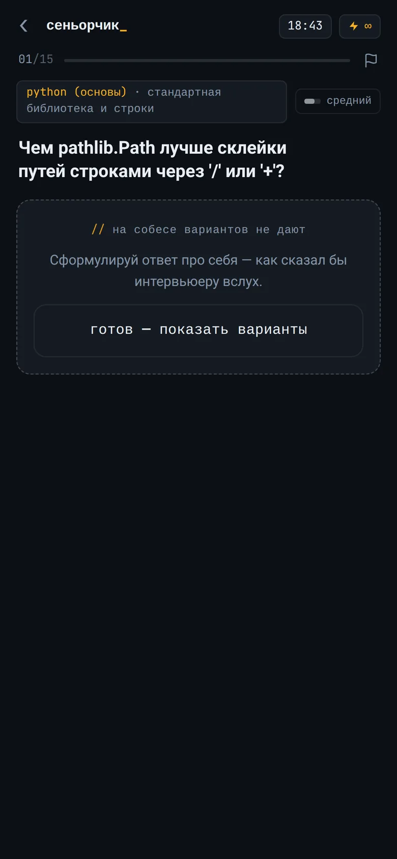 Симуляция собеседования: на собесе вариантов не дают, сначала ответ про себя