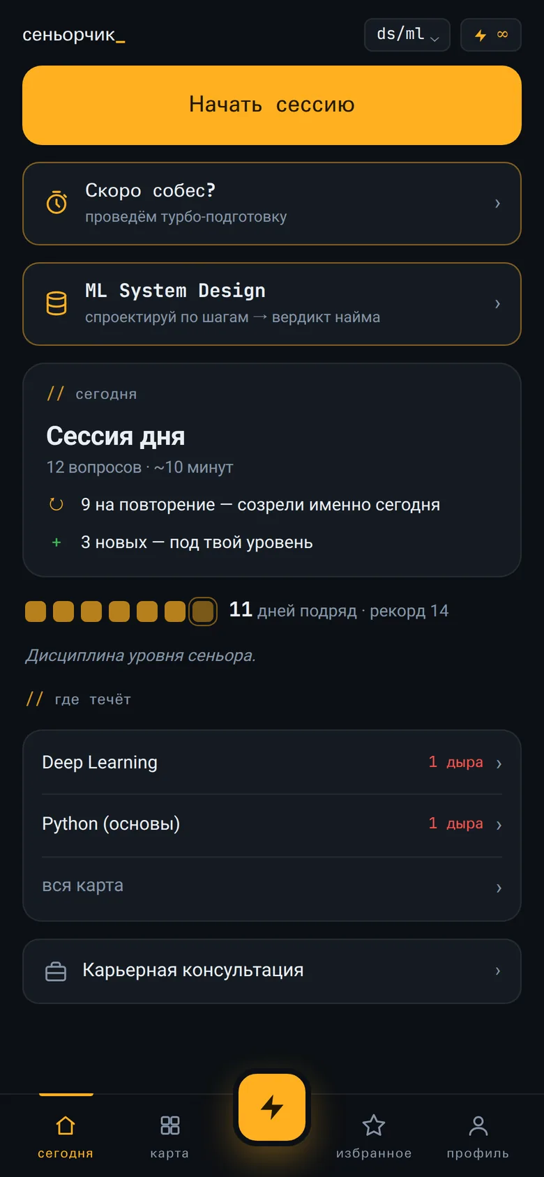 Мини-приложение в Telegram: начать сессию, турбо-подготовка, System Design, сессия дня, серия